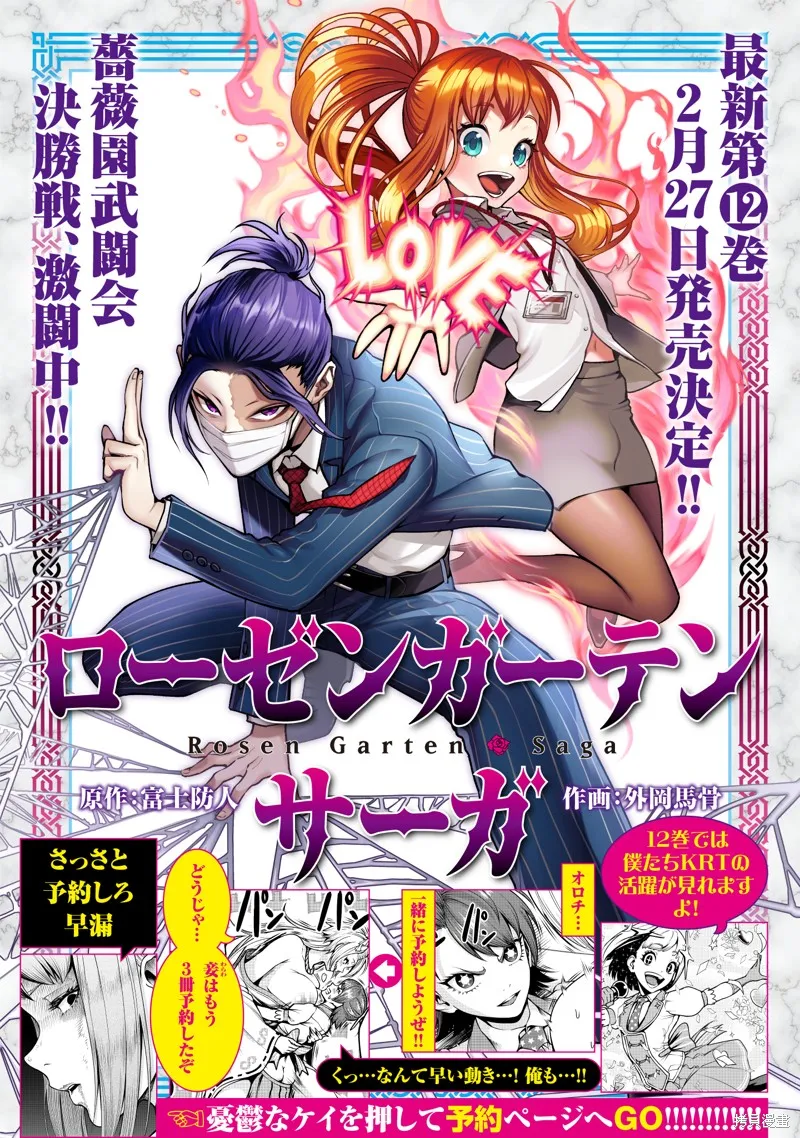 薔薇園傳奇,第81话,第1张