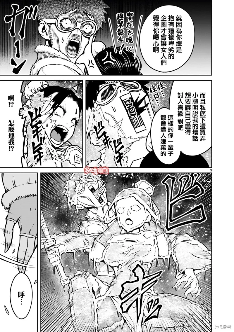 薔薇園傳奇,第81话,第10张