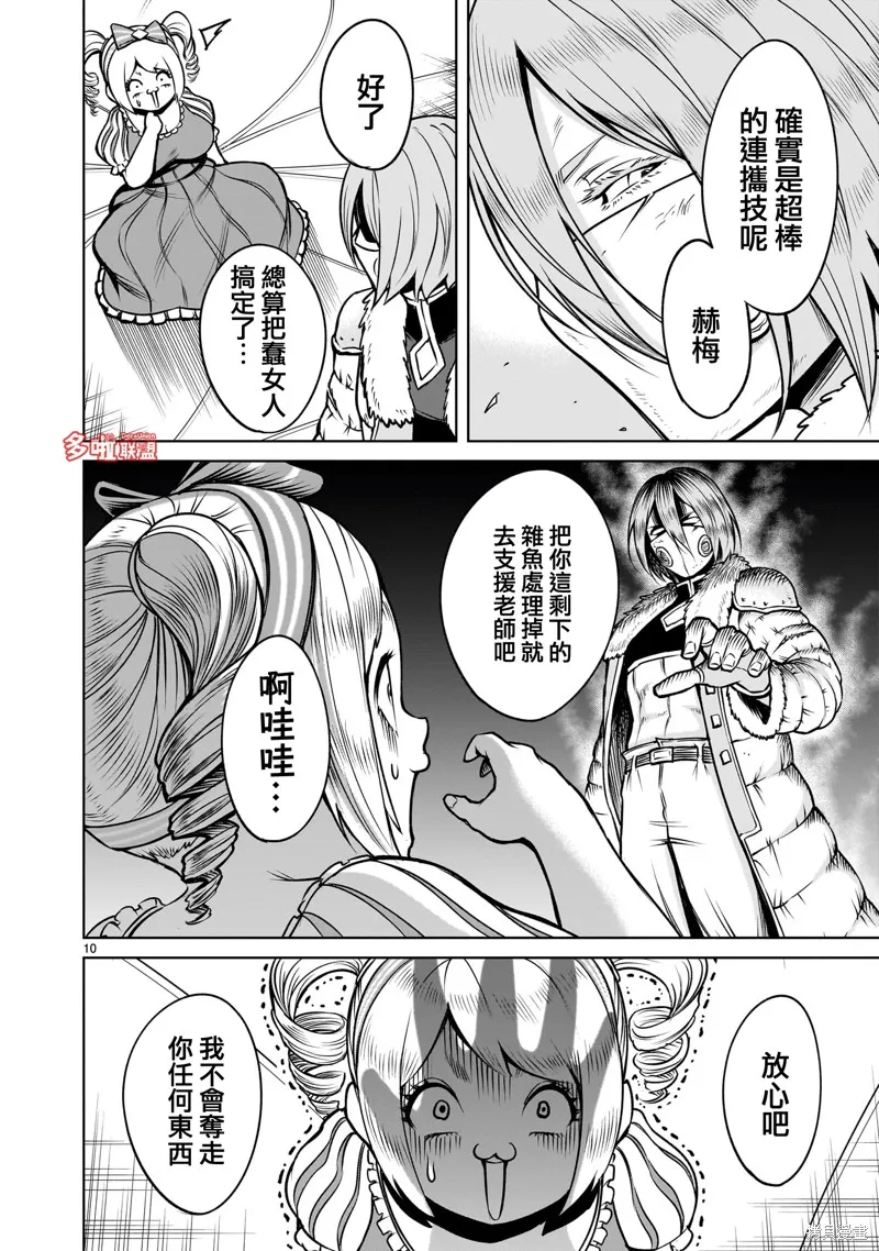 薔薇園傳奇,第81话,第12张