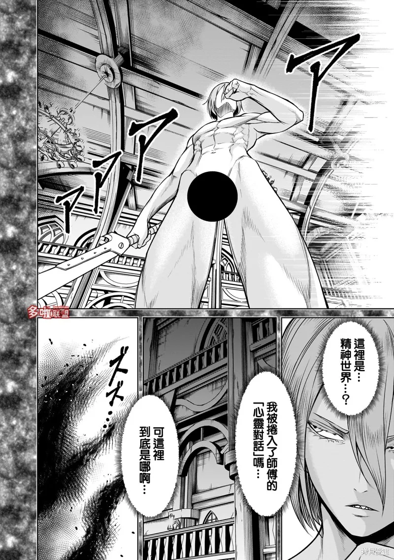 薔薇園傳奇,第81话,第14张