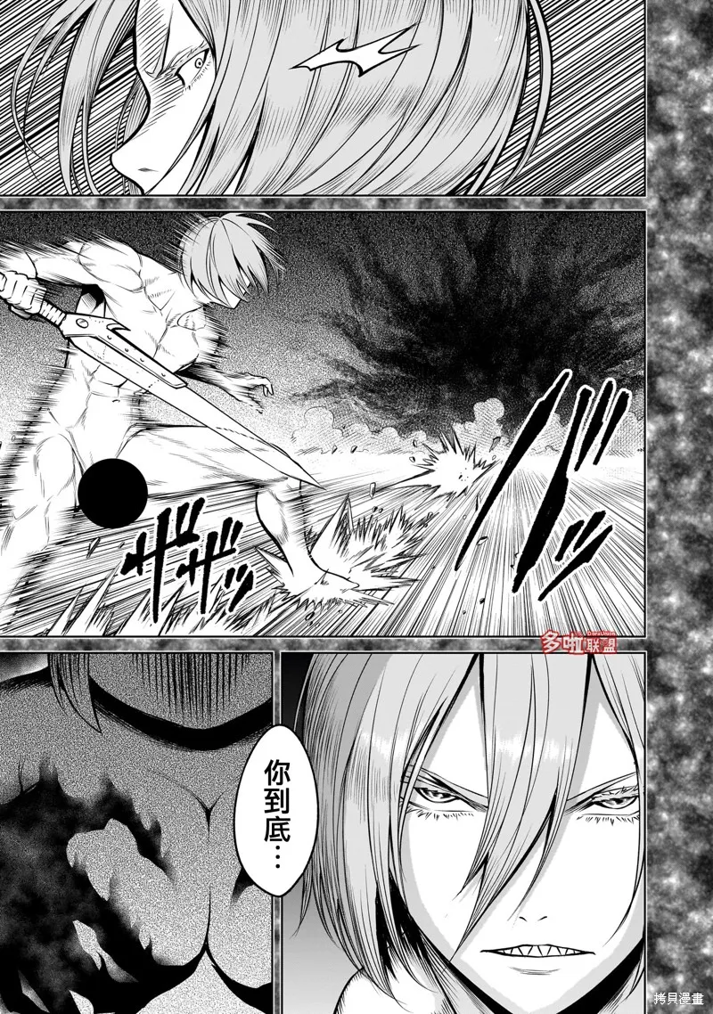 薔薇園傳奇,第81话,第15张