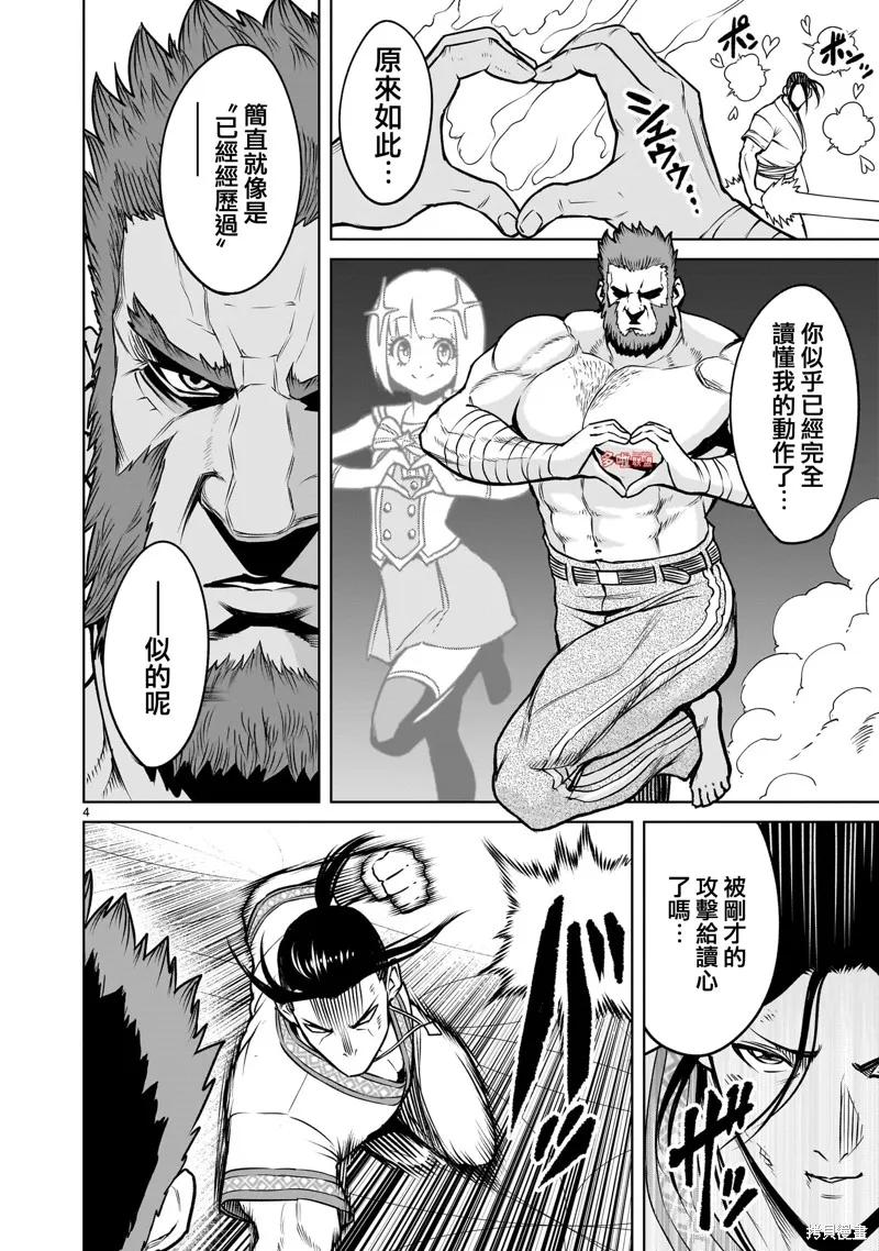 薔薇園傳奇,第81话,第18张