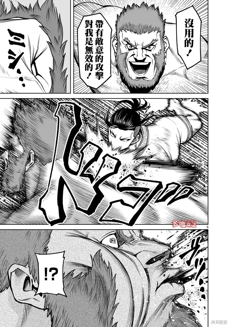 薔薇園傳奇,第81话,第19张
