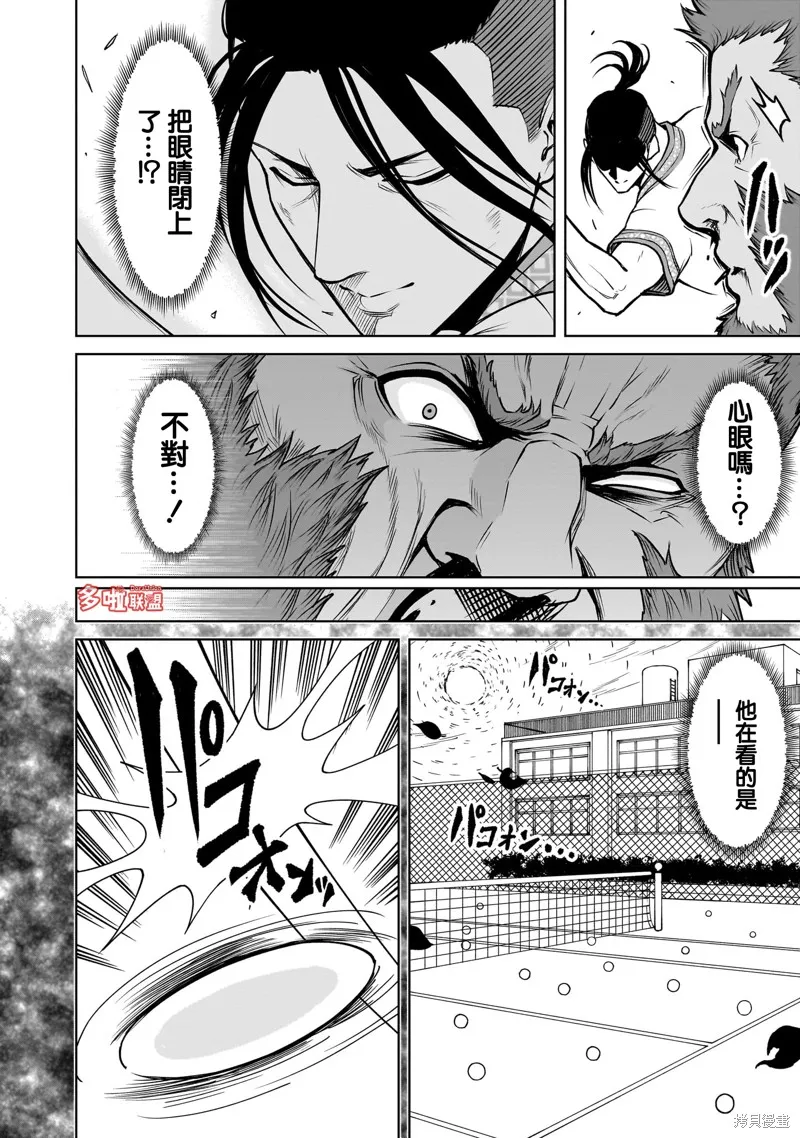 薔薇園傳奇,第81话,第20张