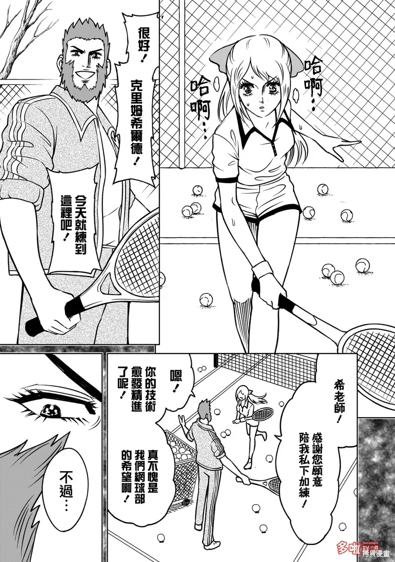 薔薇園傳奇,第81话,第21张