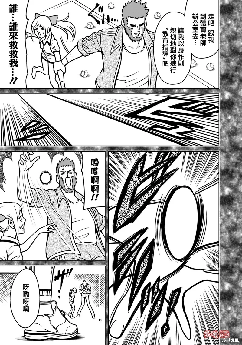 薔薇園傳奇,第81话,第23张