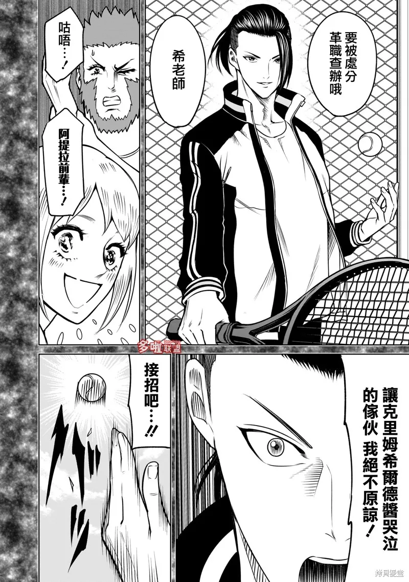 薔薇園傳奇,第81话,第24张
