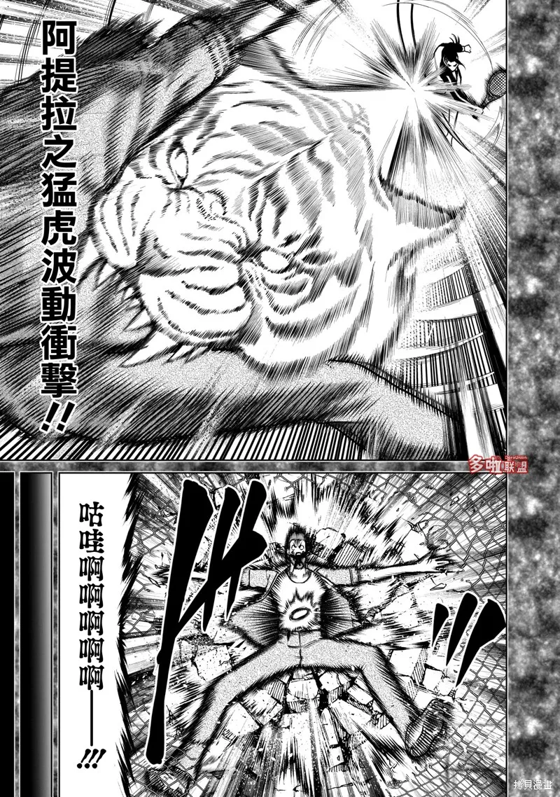 薔薇園傳奇,第81话,第25张