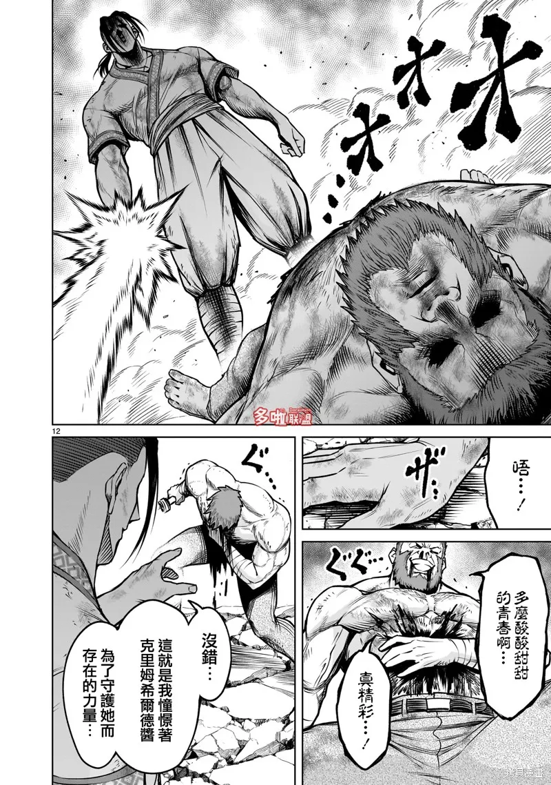 薔薇園傳奇,第81话,第26张