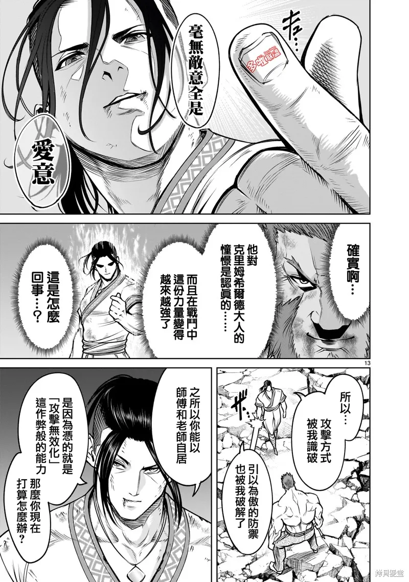 薔薇園傳奇,第81话,第27张