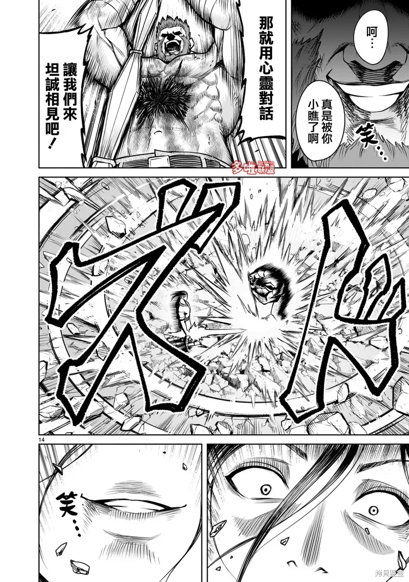薔薇園傳奇,第81话,第28张