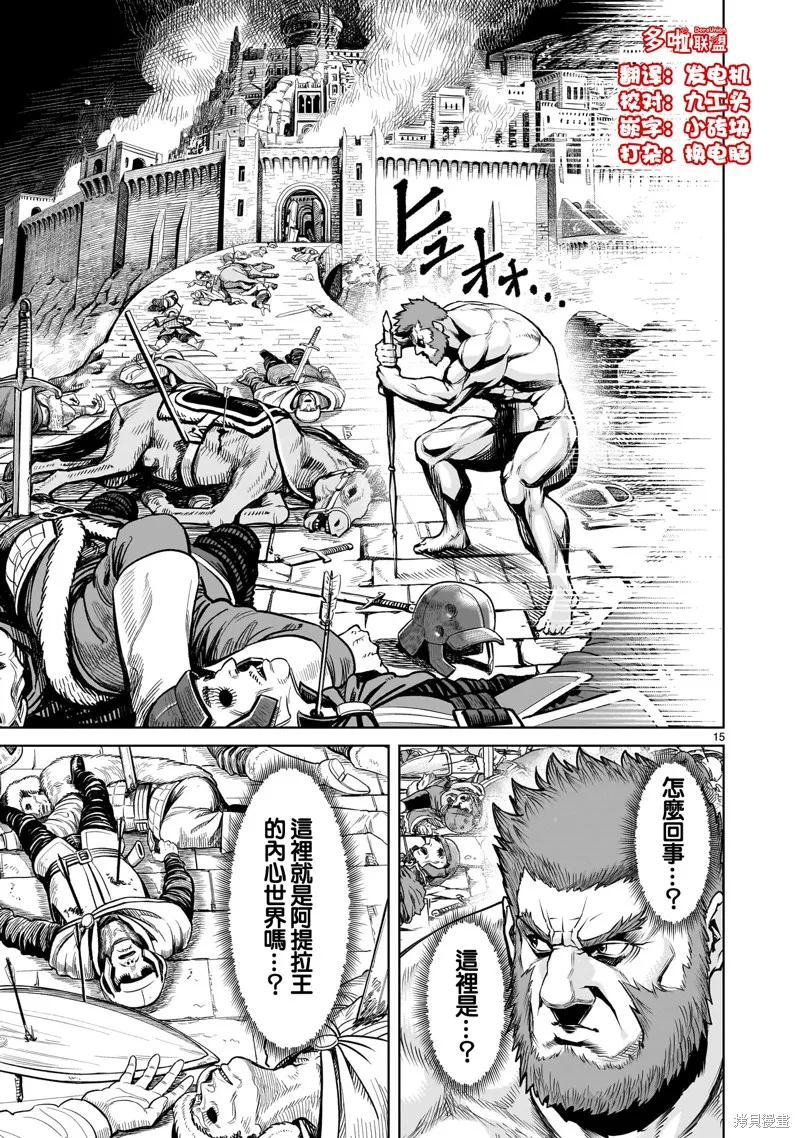 薔薇園傳奇,第81话,第30张