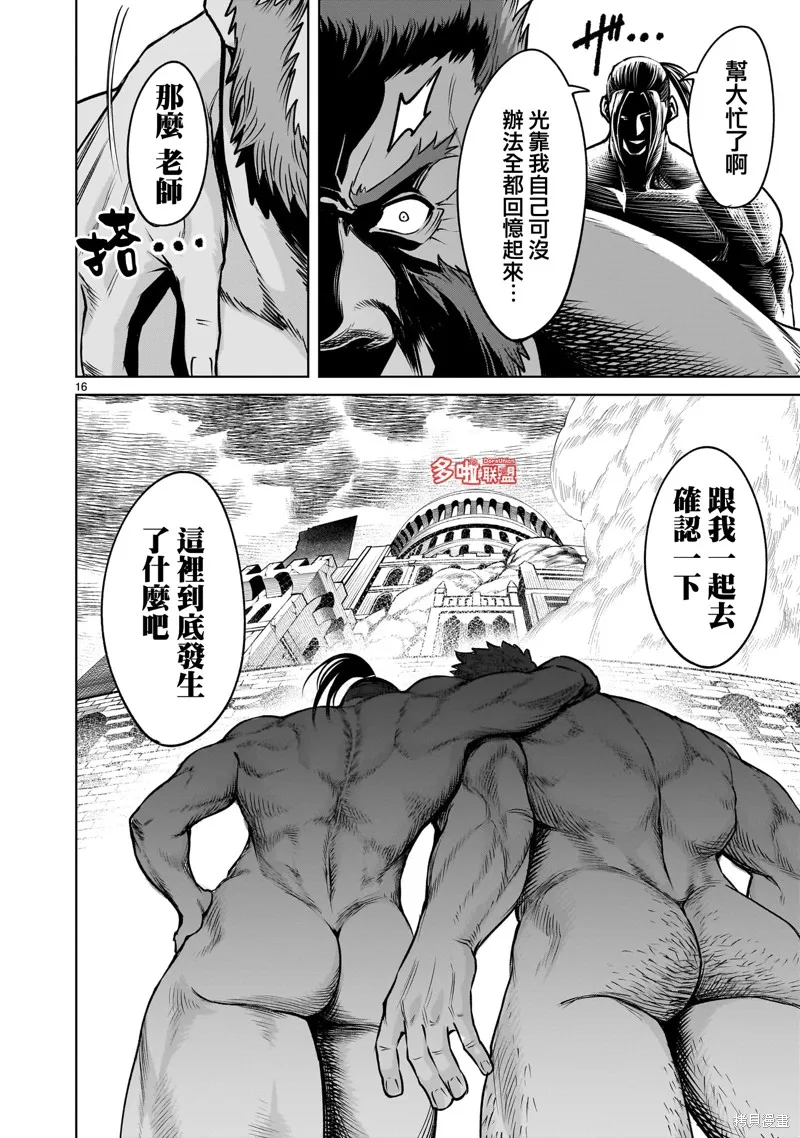 薔薇園傳奇,第81话,第31张