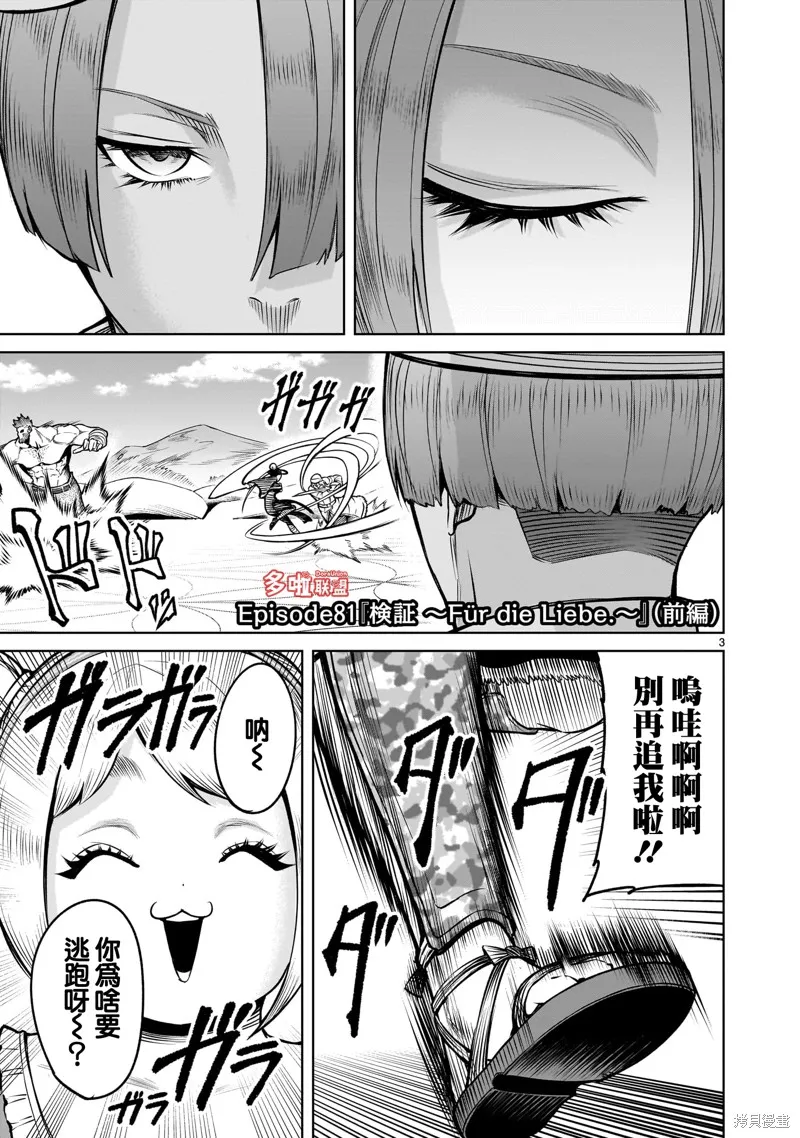 薔薇園傳奇,第81话,第4张