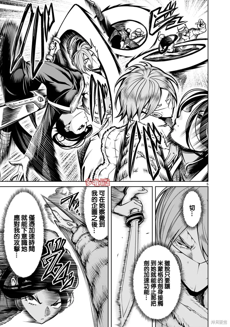 薔薇園傳奇,第81话,第6张
