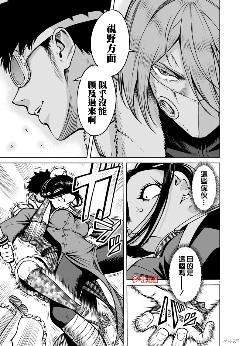 薔薇園傳奇,第81话,第8张