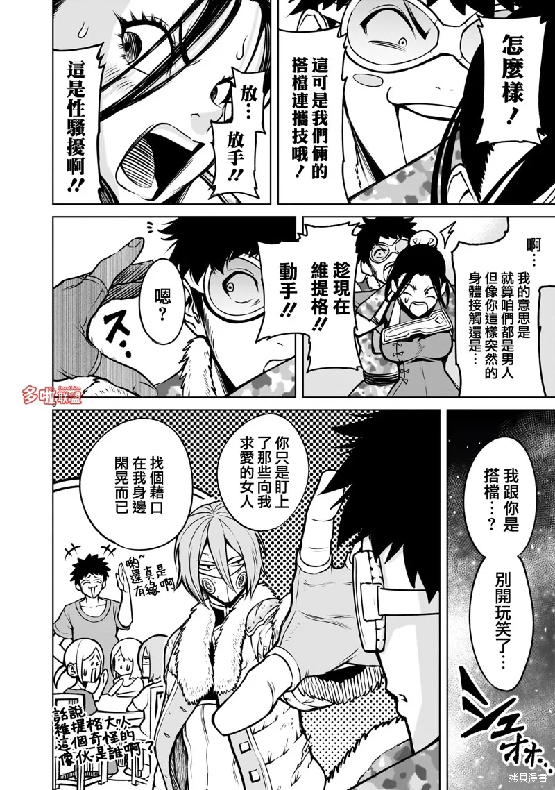 薔薇園傳奇,第81话,第9张