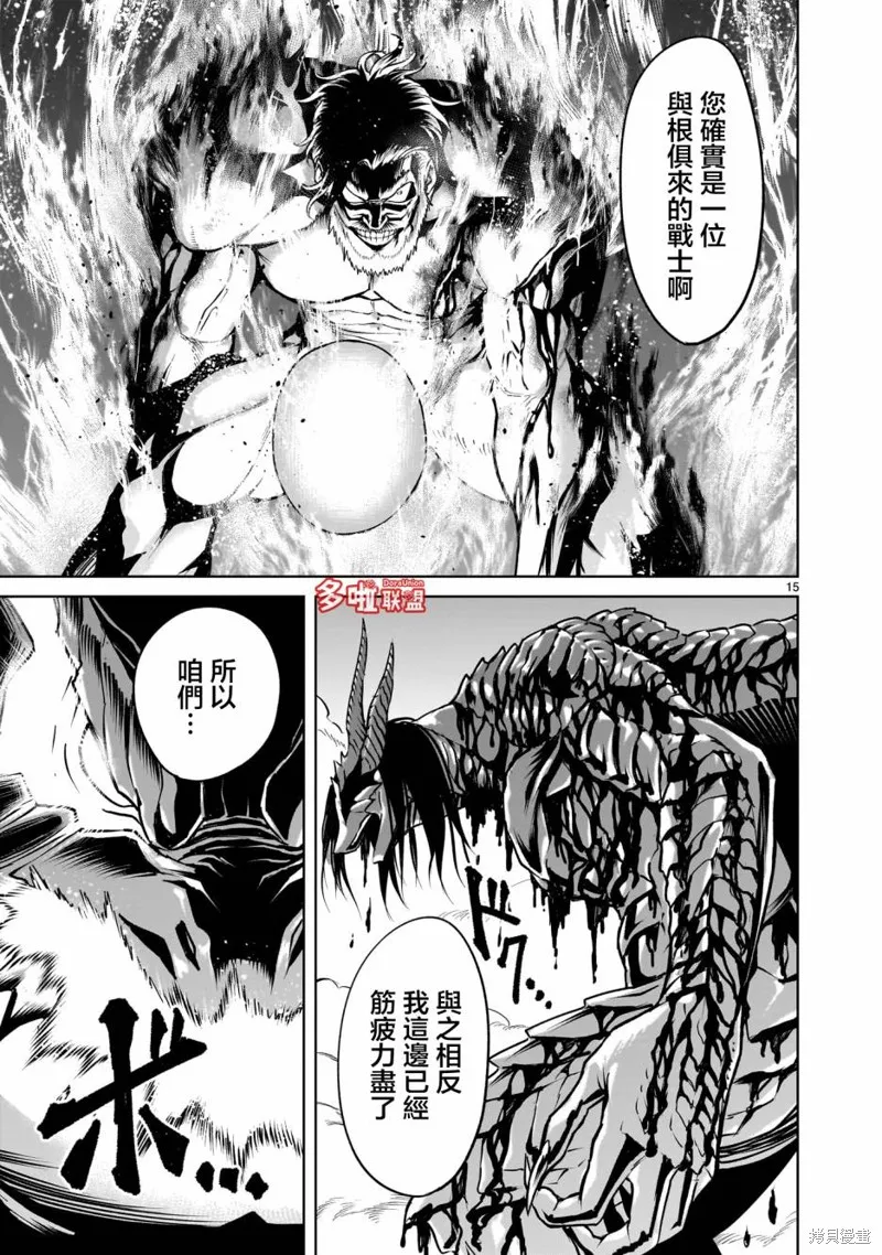 薔薇園傳奇,第65话,第16张