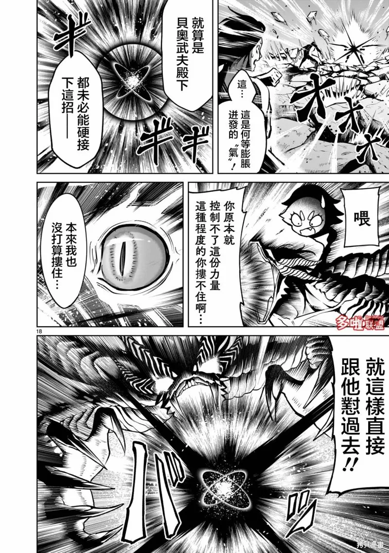 薔薇園傳奇,第65话,第19张