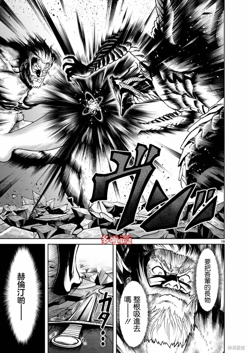 薔薇園傳奇,第65话,第20张