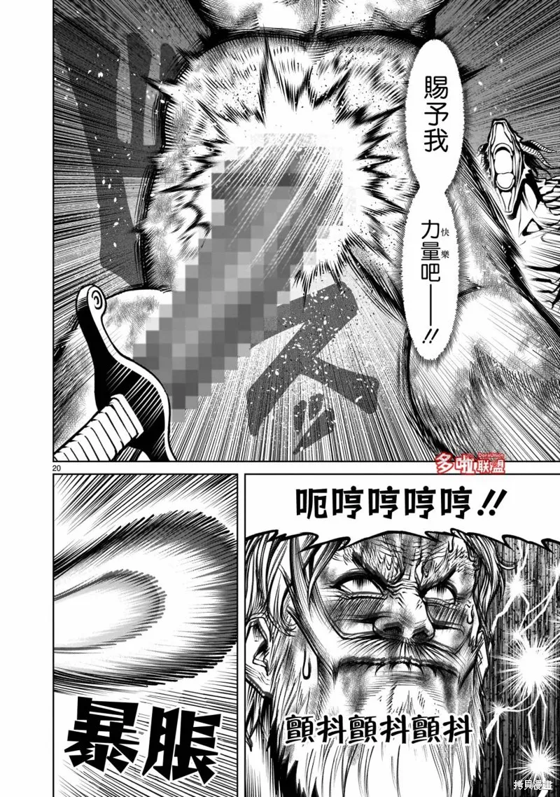 薔薇園傳奇,第65话,第21张