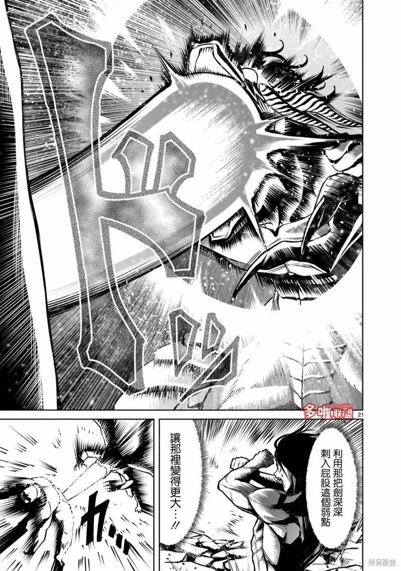 薔薇園傳奇,第65话,第22张