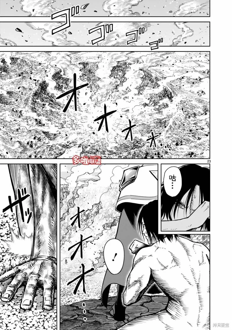 薔薇園傳奇,第65话,第24张