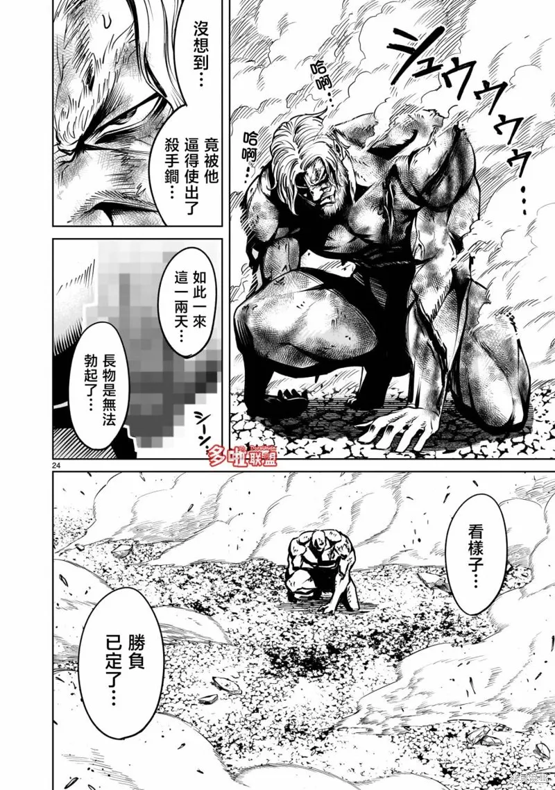 薔薇園傳奇,第65话,第25张
