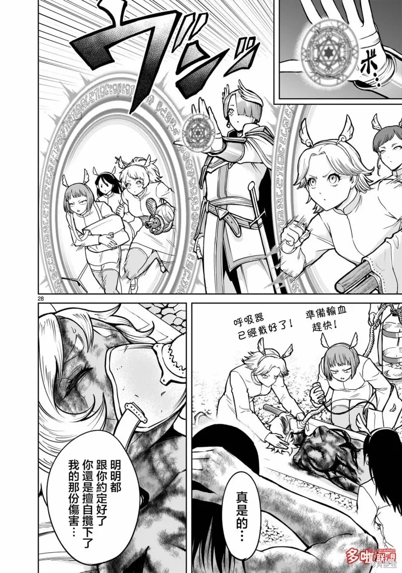 薔薇園傳奇,第65话,第29张