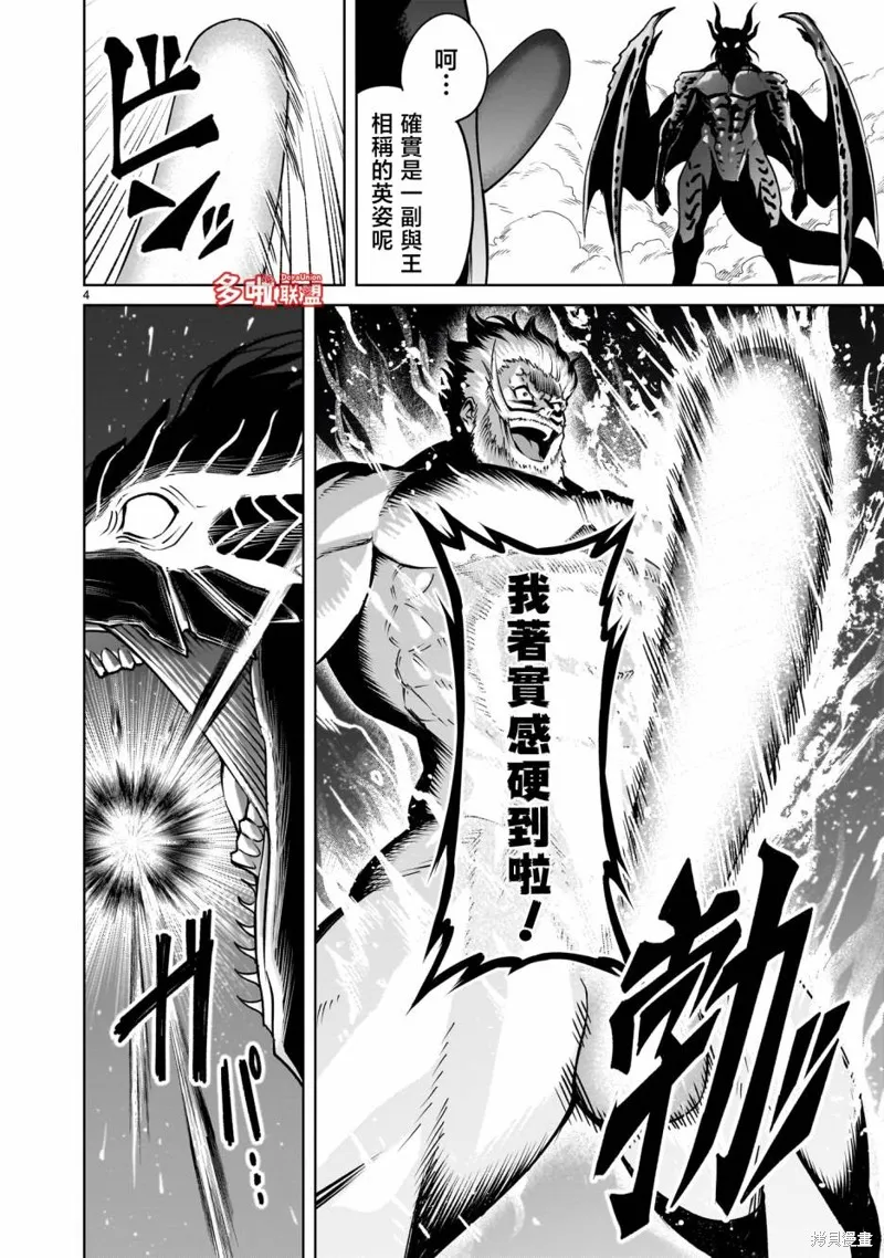 薔薇園傳奇,第65话,第5张