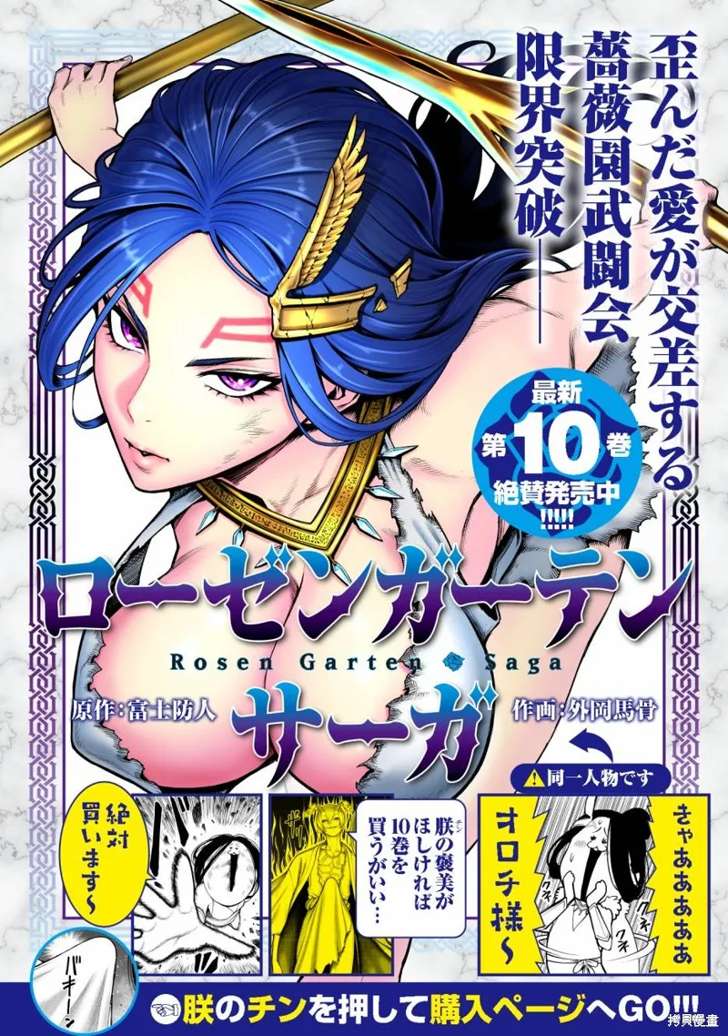 薔薇園傳奇,第70话,第1张