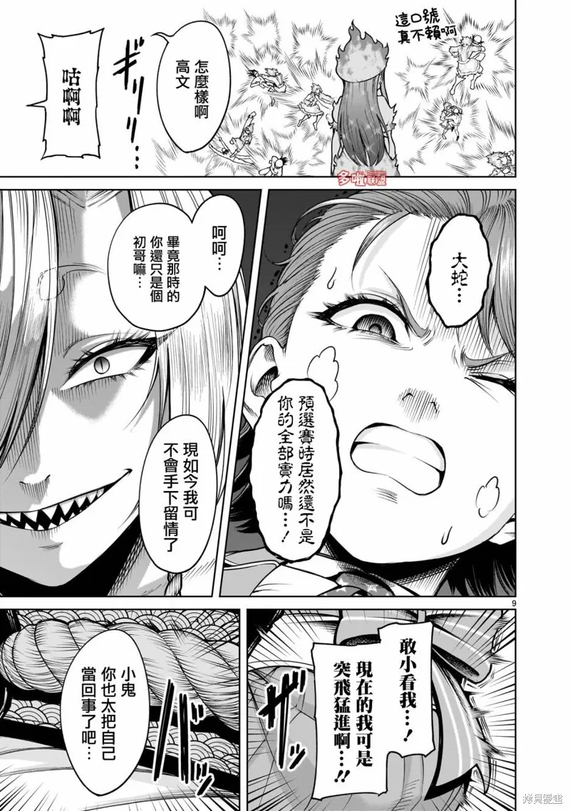 薔薇園傳奇,第70话,第10张