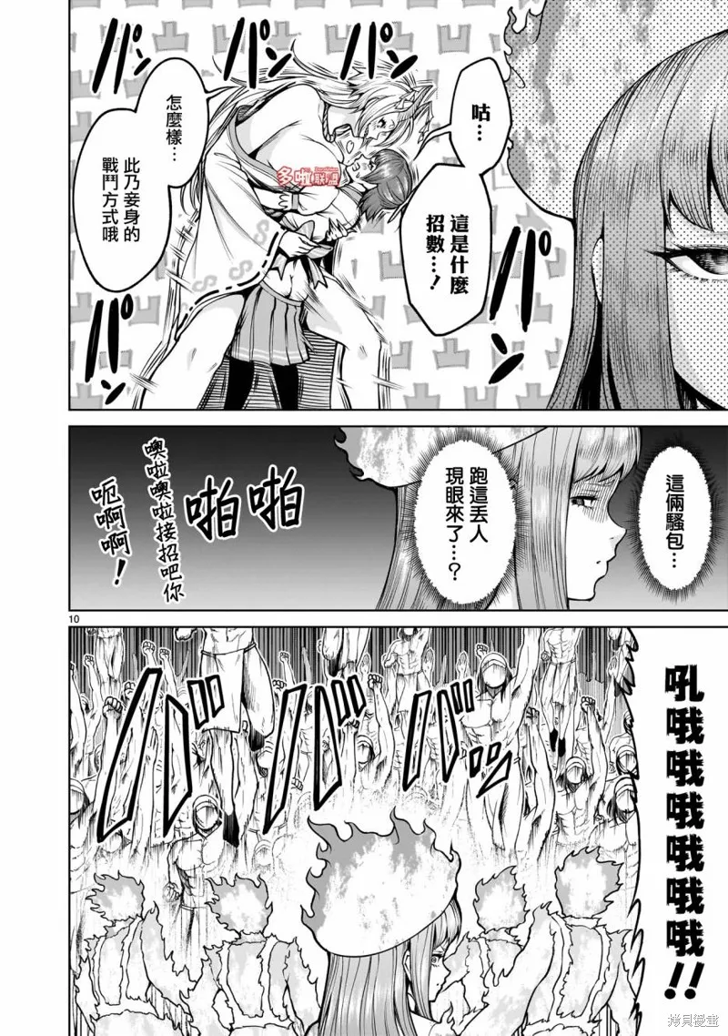 薔薇園傳奇,第70话,第11张