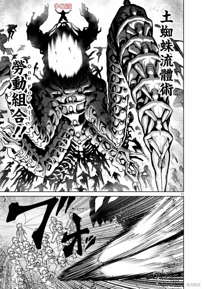 薔薇園傳奇,第70话,第12张