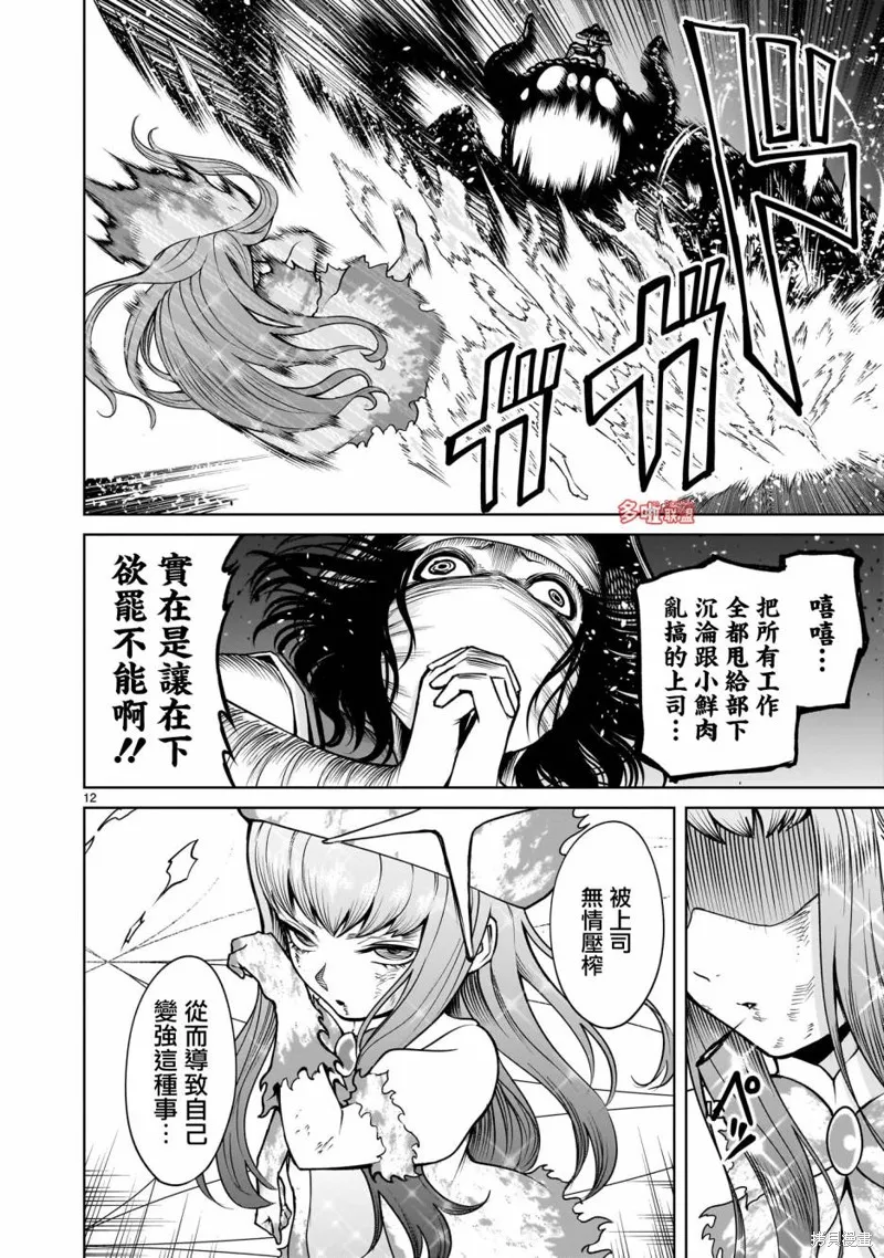 薔薇園傳奇,第70话,第13张