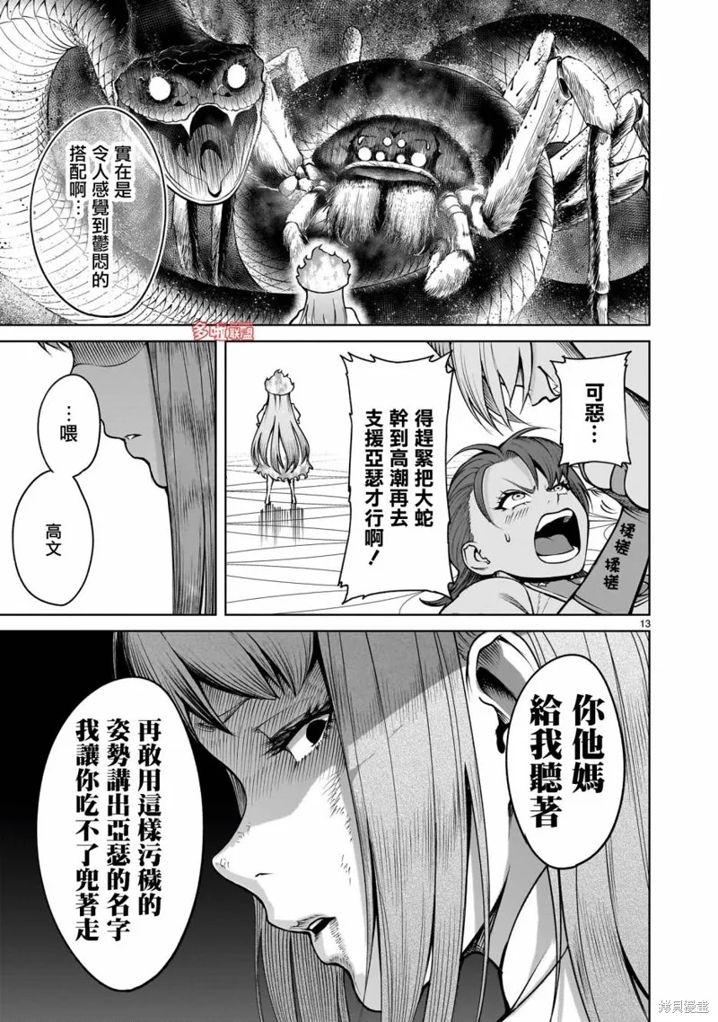 薔薇園傳奇,第70话,第14张