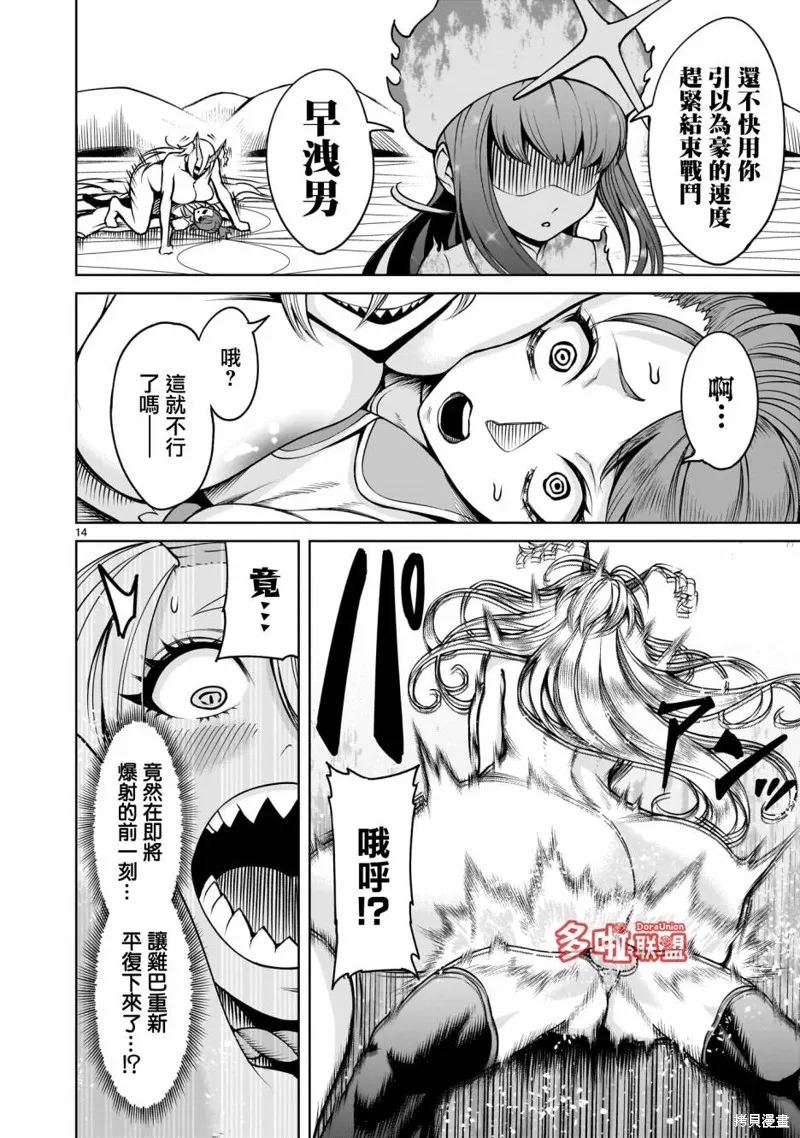 薔薇園傳奇,第70话,第15张