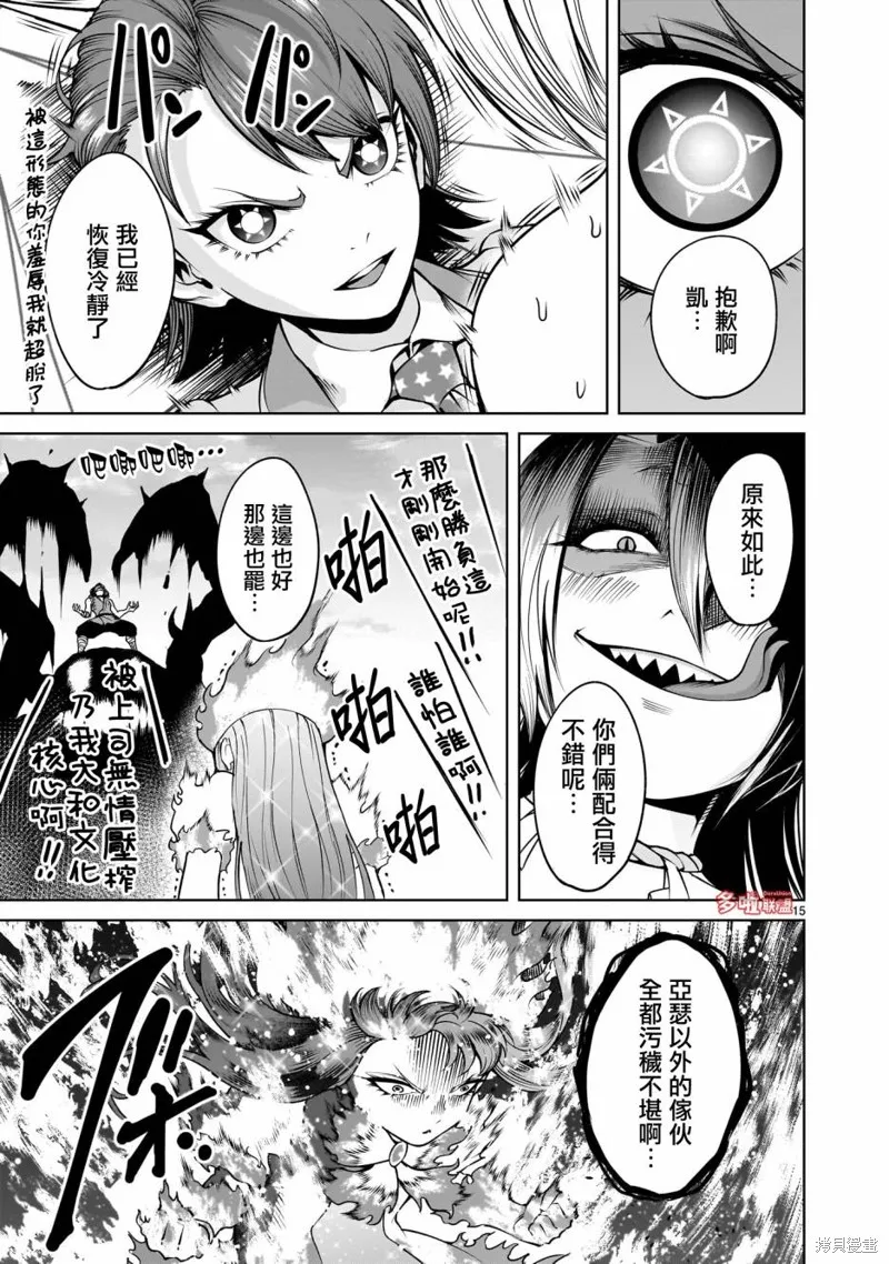 薔薇園傳奇,第70话,第16张