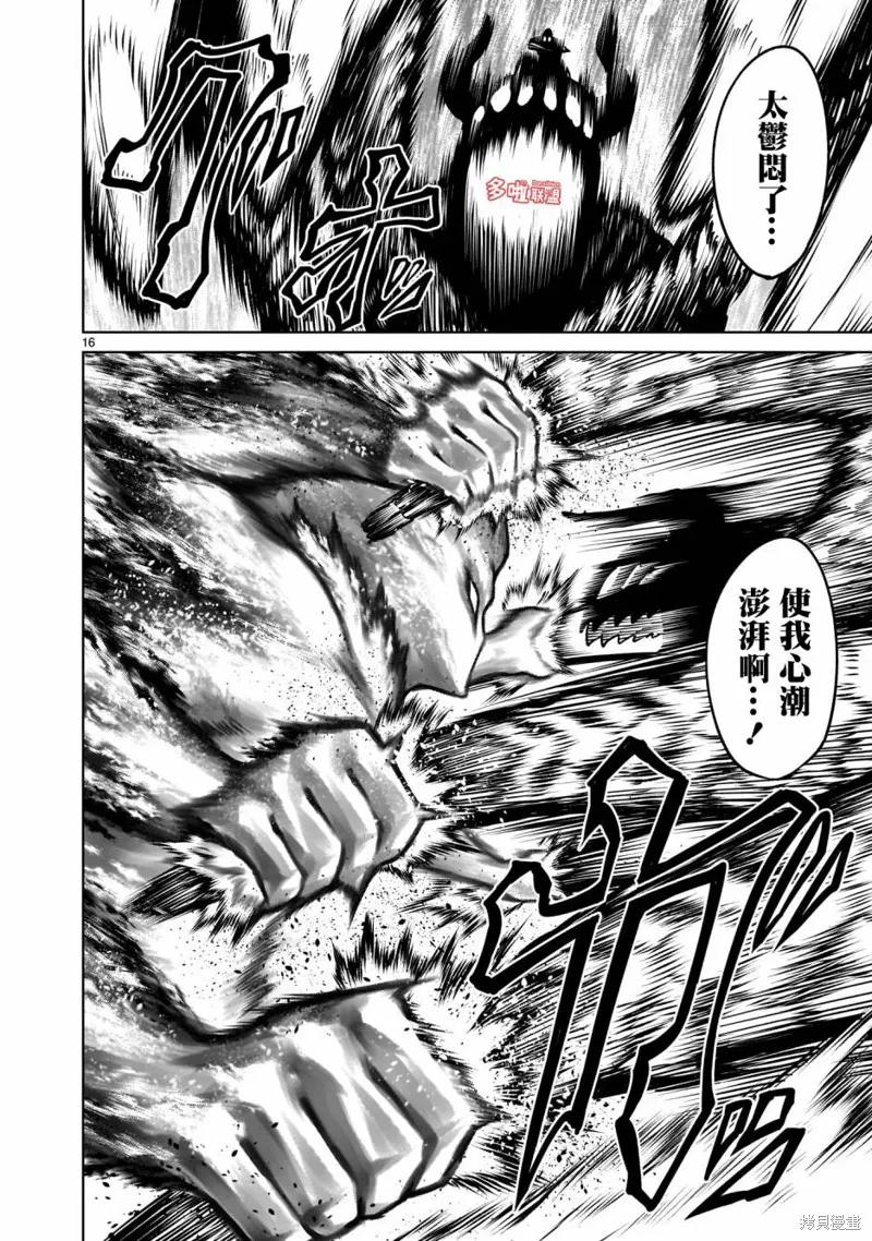 薔薇園傳奇,第70话,第17张