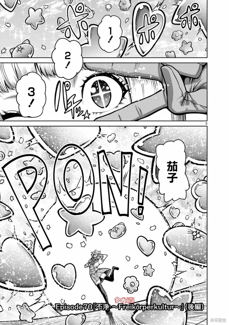 薔薇園傳奇,第70话,第18张
