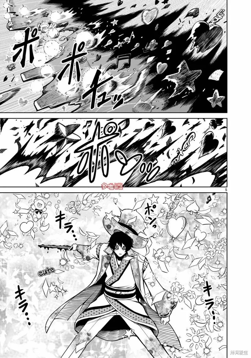 薔薇園傳奇,第70话,第20张