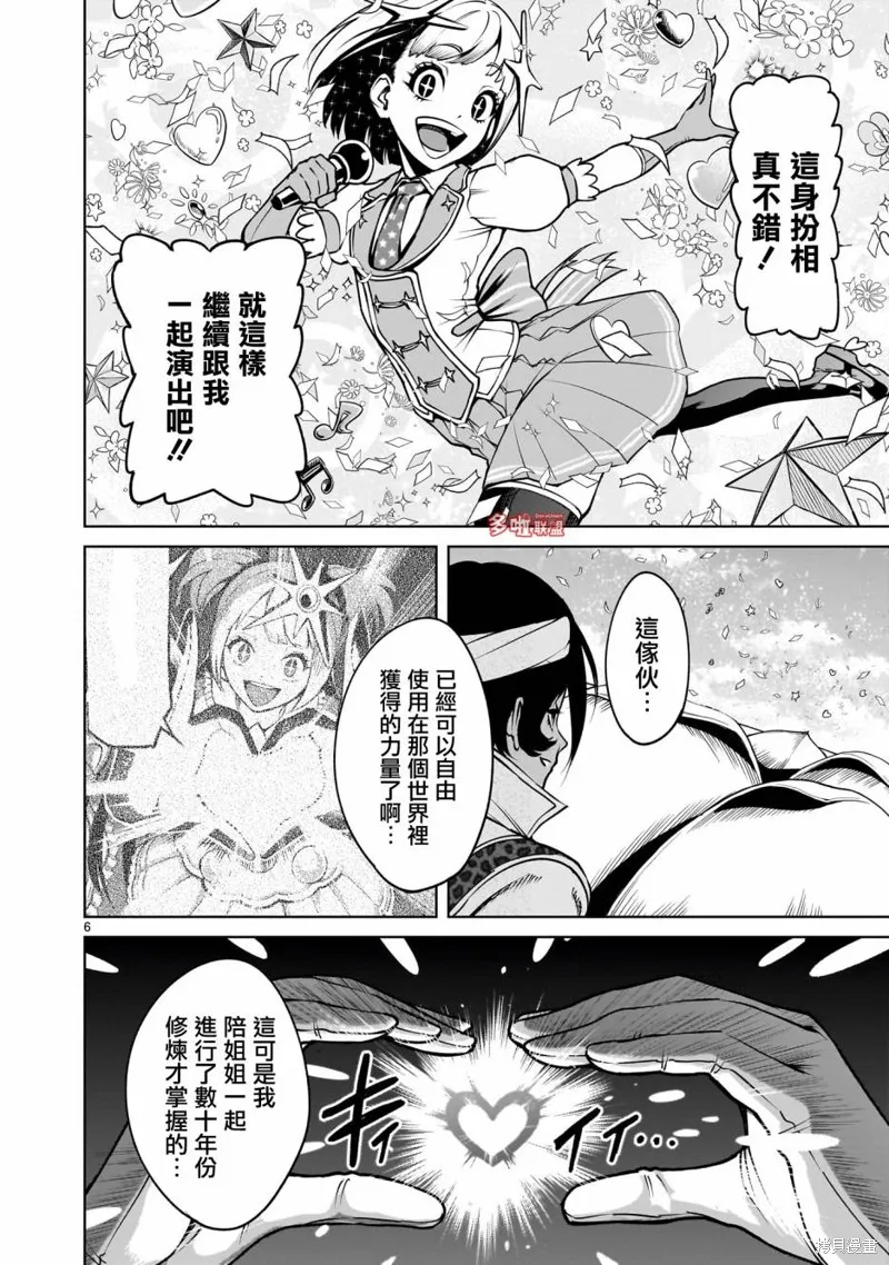 薔薇園傳奇,第70话,第21张