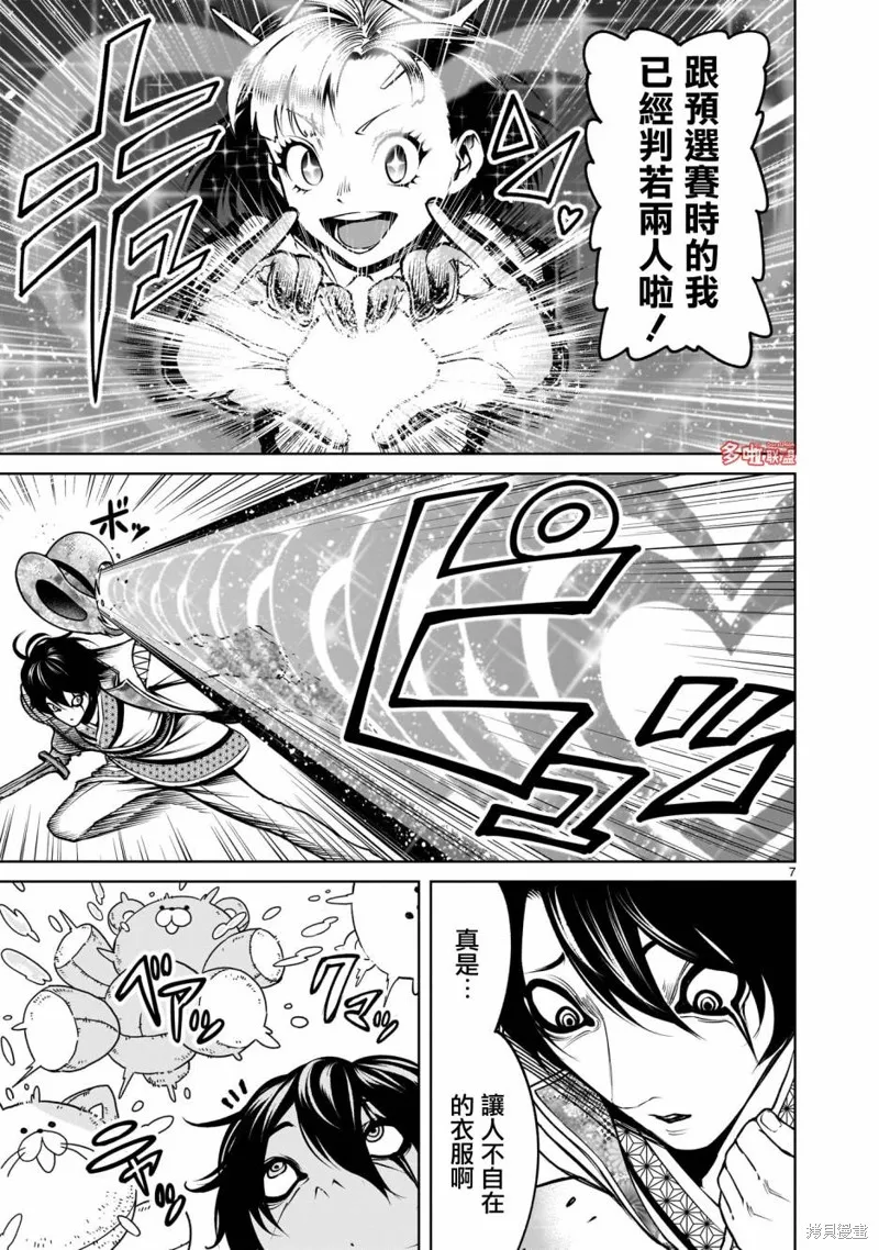 薔薇園傳奇,第70话,第22张