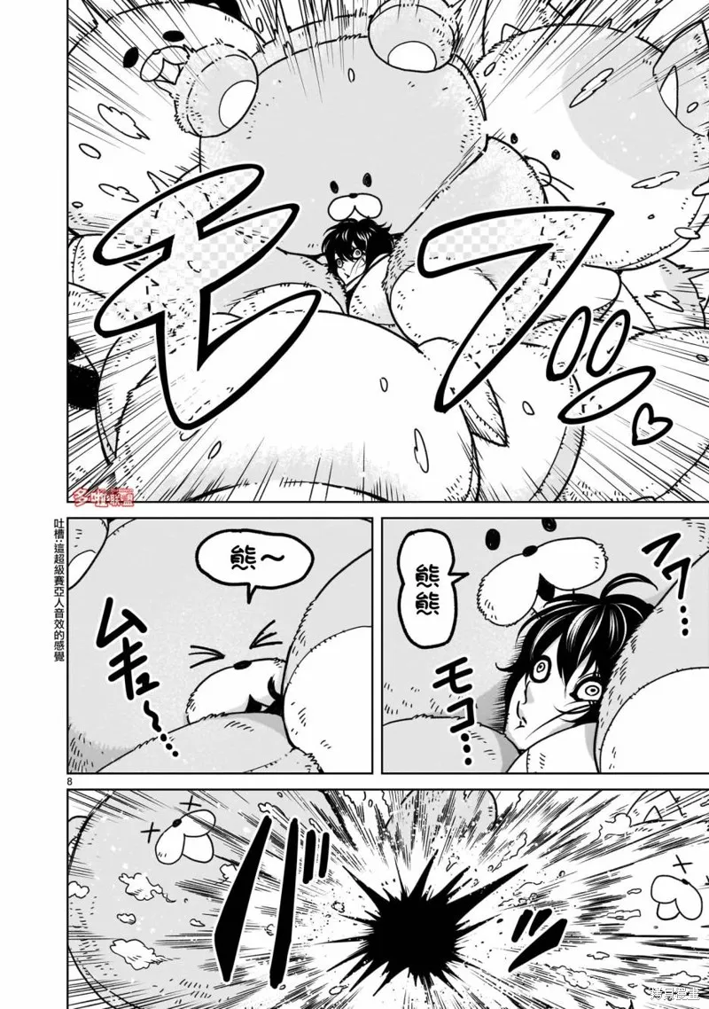 薔薇園傳奇,第70话,第23张