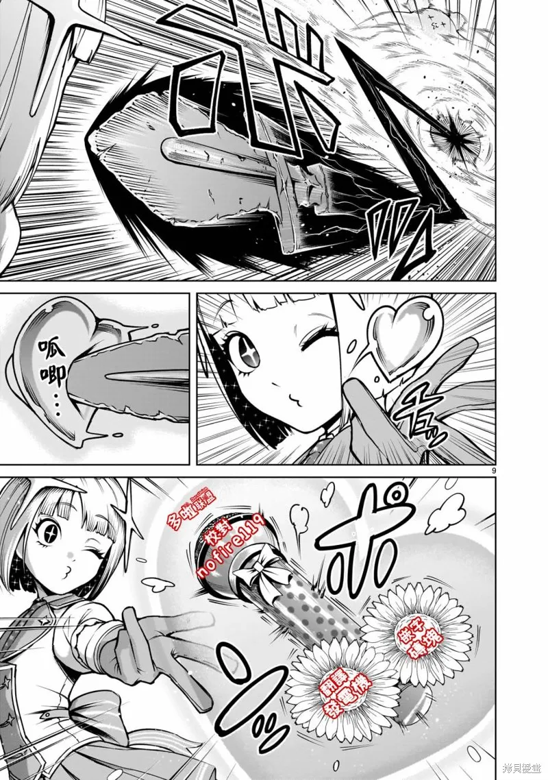 薔薇園傳奇,第70话,第24张