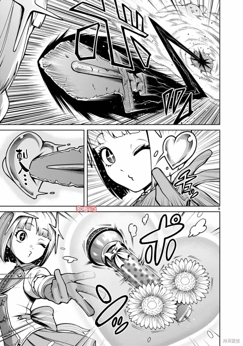 薔薇園傳奇,第70话,第25张
