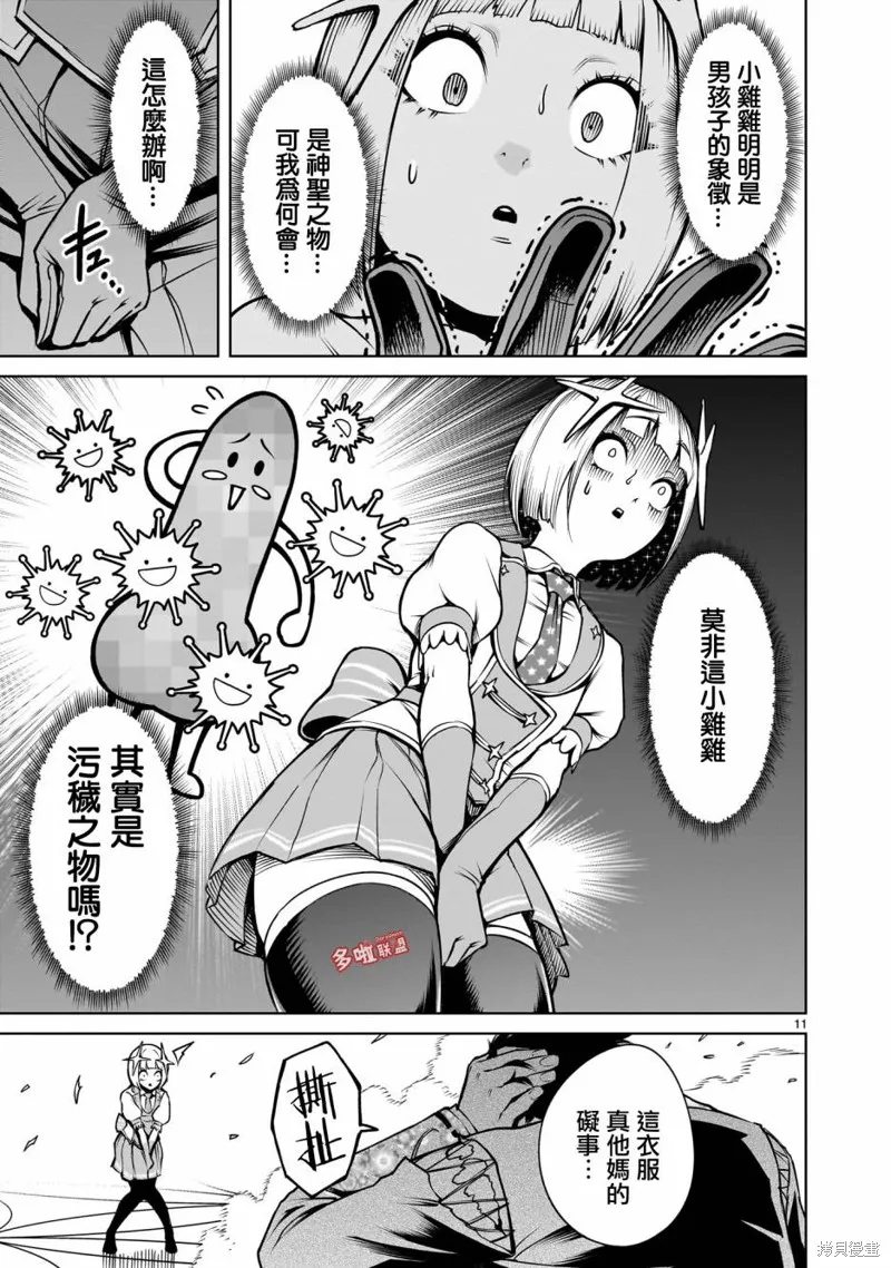 薔薇園傳奇,第70话,第27张
