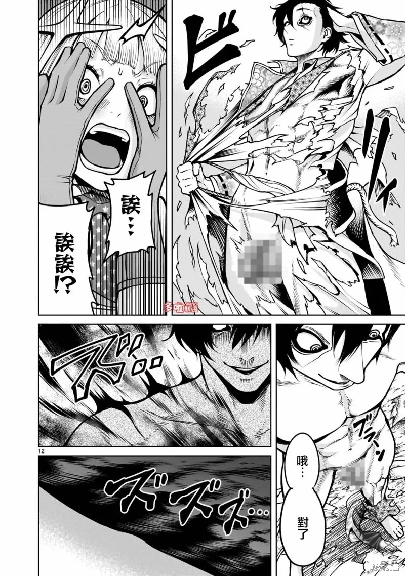 薔薇園傳奇,第70话,第28张