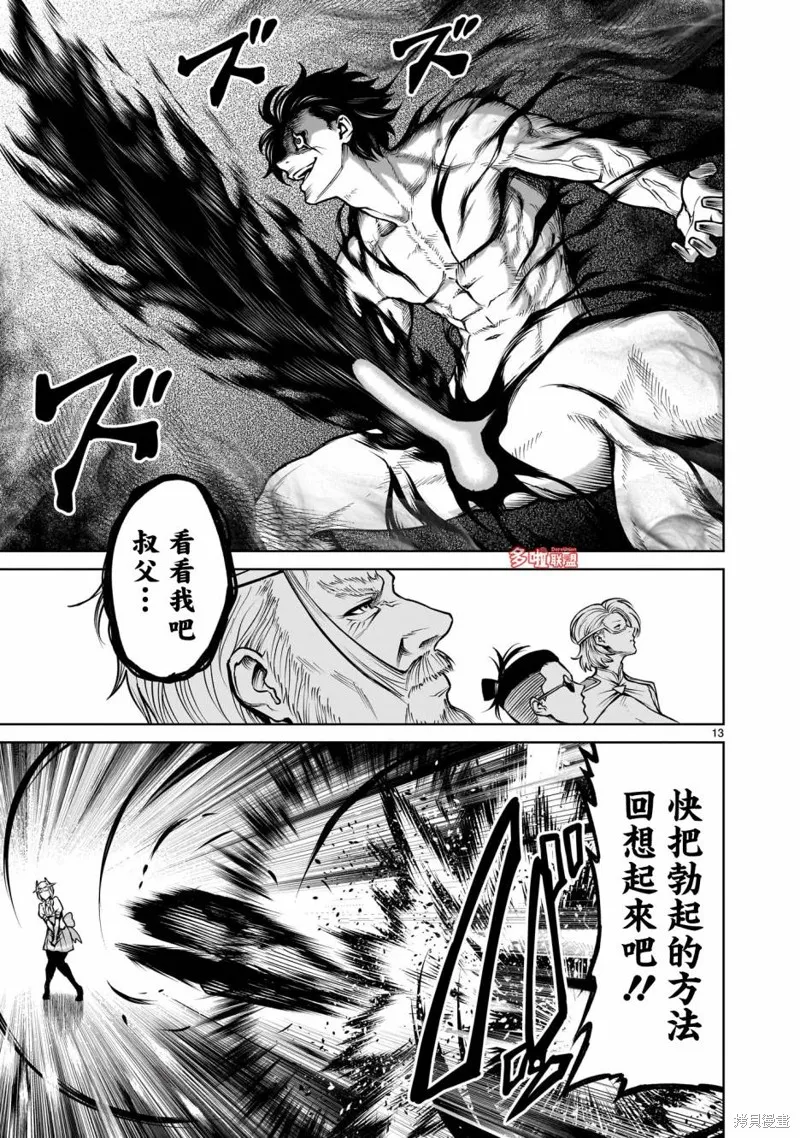 薔薇園傳奇,第70话,第29张