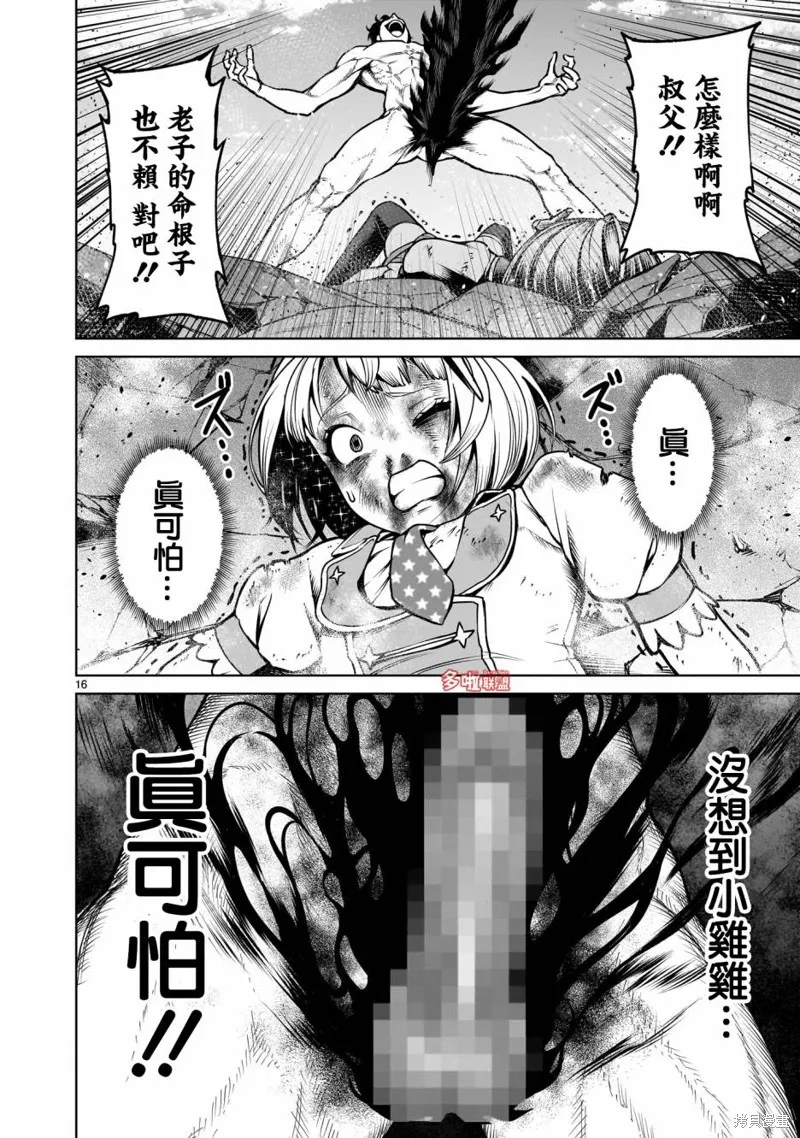 薔薇園傳奇,第70话,第32张